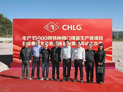 开工大吉！德赢VWIN集团年产15000吨特种阀门铸造基地正式动工，，，，集团工业结构再扩大